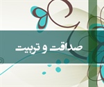 صداقت و تربیت (زمر/33تا 35)